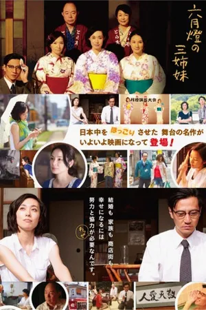 Постер к фильму Rokugatsudô no sanshimai (2013)
