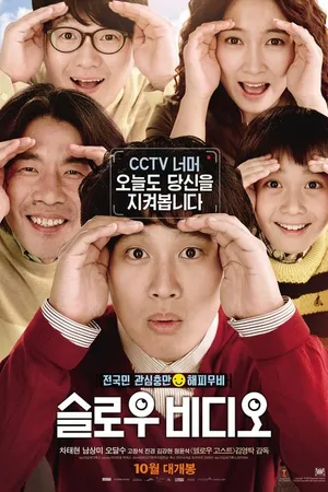 Постер к фильму Медленное видео (2014)