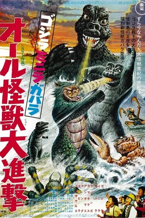 Постер к фильму Атака Годзиллы (1969)