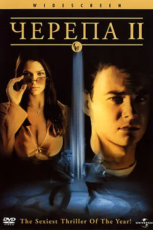 Постер к фильму Черепа 2 (2002)