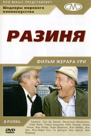 Постер к фильму Разиня (1965)