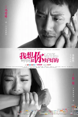 Постер к фильму Любовь разорвёт нас на куски (2013)