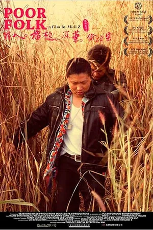 Постер к фильму Бедняги (2012)
