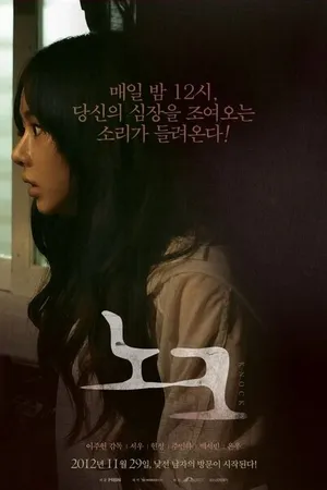 Постер к фильму Стук (2012)