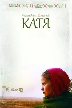 Постер к фильму Катя (2013)
