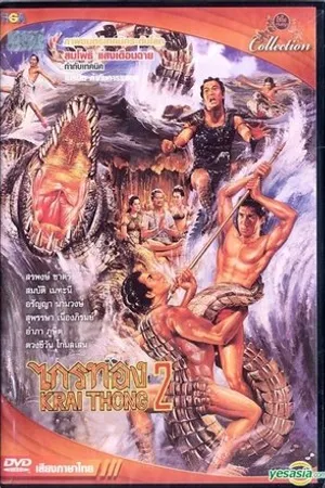 Постер к фильму Kraithong 2 (1985)