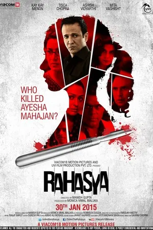 Постер к фильму Тайна (2015)