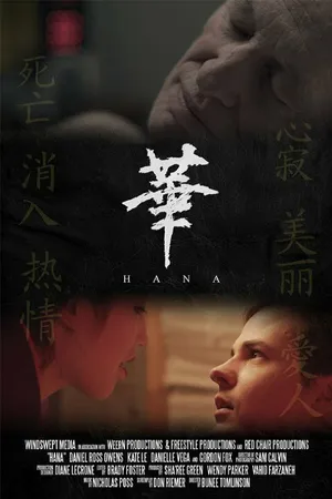 Постер к фильму Hana (2014)