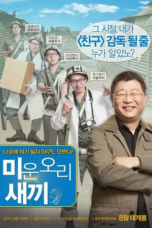 Постер к фильму Гадкий утёнок (2012)