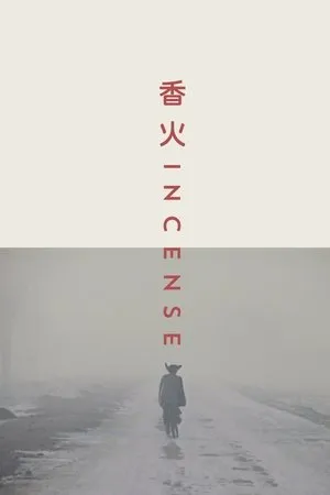 Постер к фильму Ладан (2003)