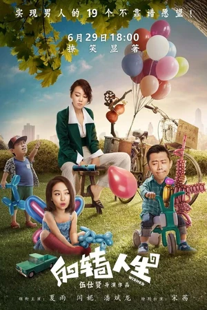 Постер к фильму Желанное (2017)