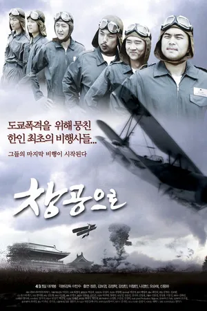 Постер к фильму Голубое небо (2006)