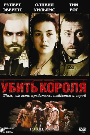 Постер к фильму Убить короля (2003)
