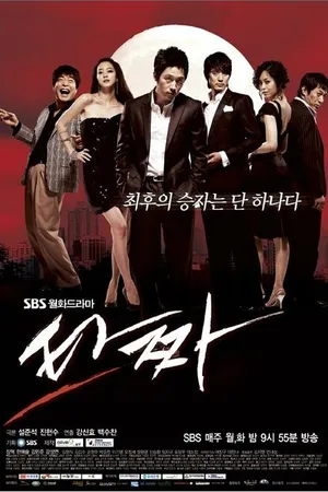 Постер к сериалу Война цветов (2008)