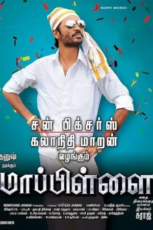 Постер к фильму Mappillai (2011)