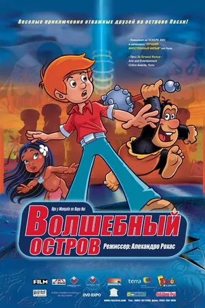 Постер к мультфильму Волшебный остров (2002)
