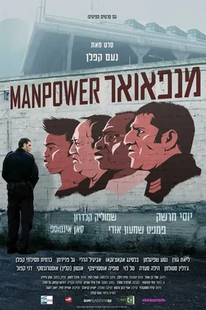 Постер к фильму Рабочая сила (2014)