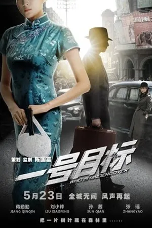 Постер к фильму Первая цель (2013)