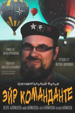 Постер к фильму Эйр Команданте (2020)