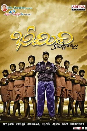 Постер к фильму Команда кабади Бхимли (2010)