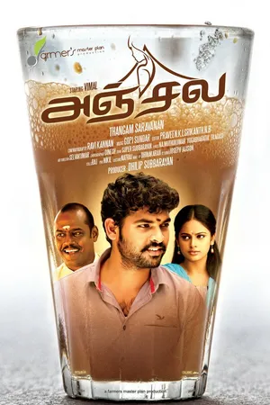 Постер к фильму Anjala (2016)