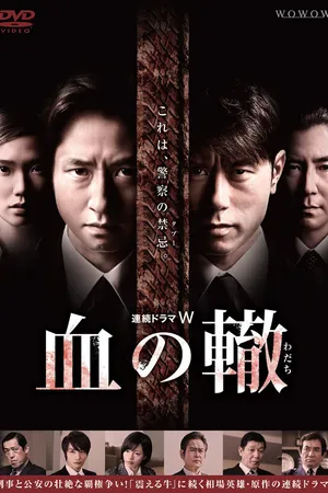 Постер к сериалу Кровь на следах (2014)