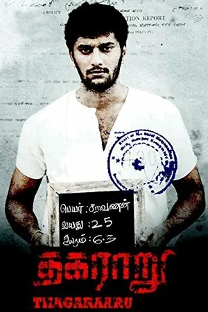 Постер к фильму Яблоко раздора (2013)