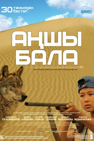 Постер к фильму Мальчик-охотник (2012)