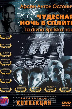 Постер к фильму Чудесная ночь в Сплите (2004)
