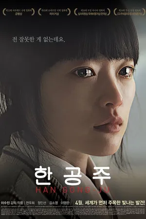 Постер к фильму Хан Гон-джу (2013)