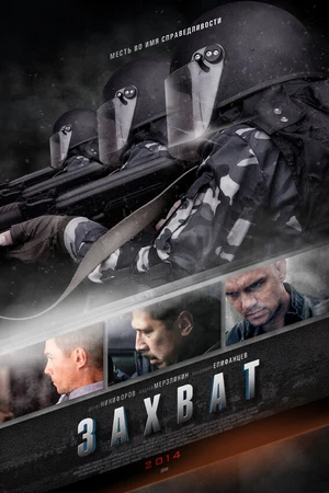 Постер к сериалу Захват (2015)