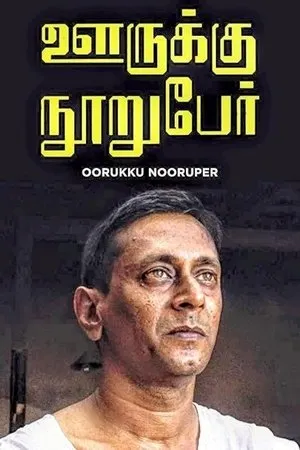 Постер к фильму Ooruku Nooruper (2001)