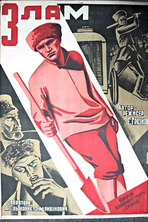 Постер к фильму Излом (1931)