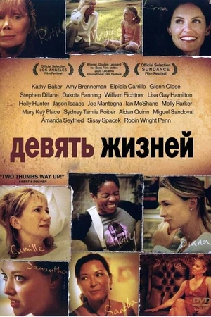 Постер к фильму Девять жизней (2005)