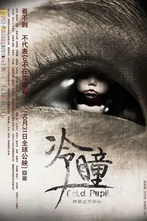 Постер к фильму Leng Tong (2013)