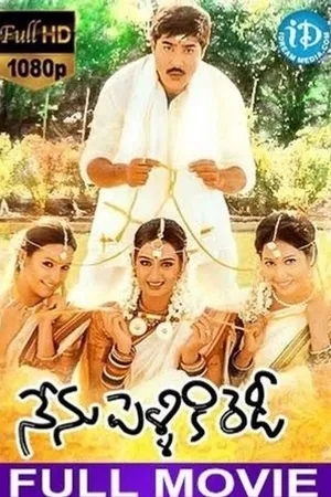 Постер к фильму Nenu Pelliki Ready (2003)