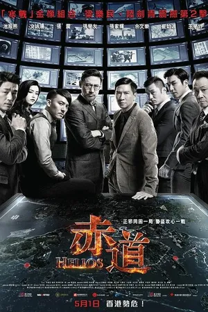 Постер к фильму Гелиос (2015)