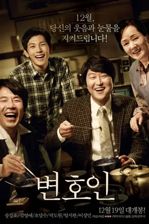 Постер к фильму Адвокат (2013)