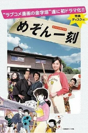 Постер к фильму Доходный дом Иккоку (2007)