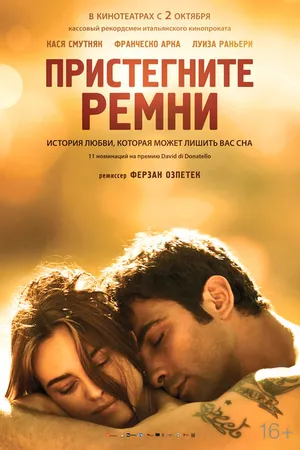 Постер к фильму Пристегните ремни (2014)