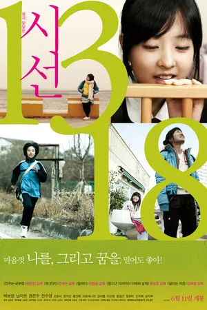 Постер к фильму Если бы вы были мной 4 (2009)