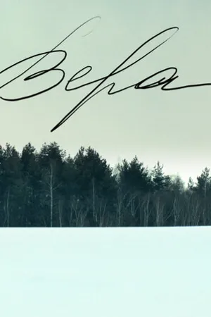 Постер к фильму Вера (2012)