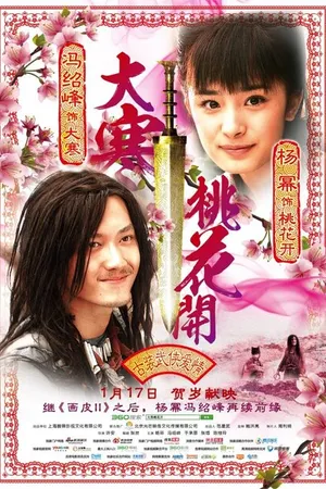 Постер к фильму Зимнее цветение (2013)