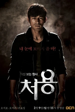 Постер к сериалу Чхо-ён (2014 - 2015)