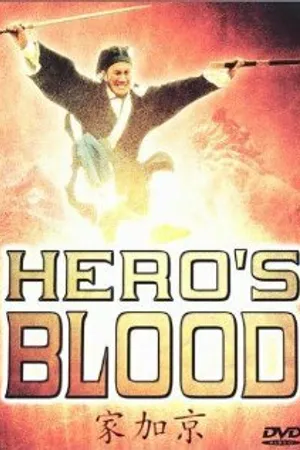 Постер к фильму Hero's Blood (1991)
