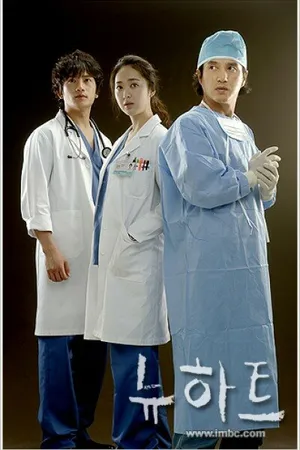 Постер к сериалу Новое сердце (2007 - 2008)
