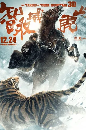 Постер к фильму Захват горы тигра (2014)