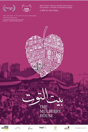 Постер к фильму Bayt al toot (2013)