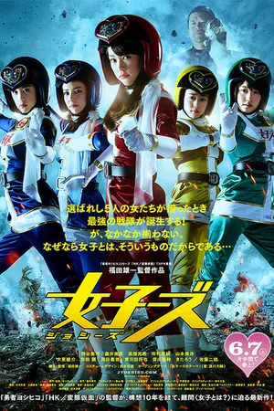 Постер к фильму Joshizu (2014)