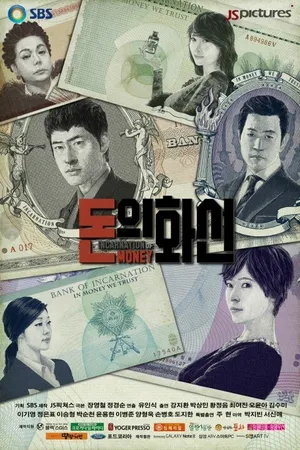 Постер к сериалу Дьявольские деньги (2013)
